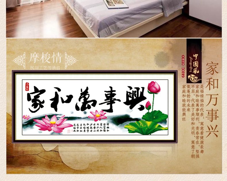 
                                        摩梭情精准印花十字绣新款客厅荷花系列家和万事兴幽香荷韵 1.7米 生态棉线                