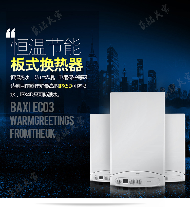 八喜(baxi)壁挂炉eco3依口系列采暖热水两用燃气炉整机进口三代板式