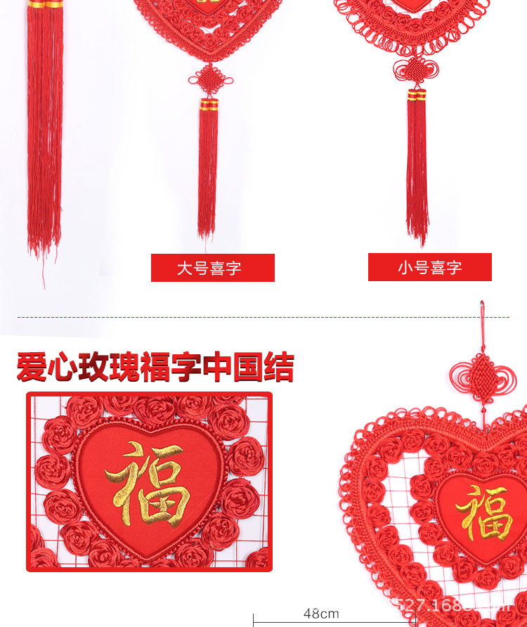 中国特色手工艺挂饰春节过年喜庆结婚庆居家装饰品心形中国结挂件 结婚新房装饰 喜字婚房 装饰挂件 大号红色玫瑰