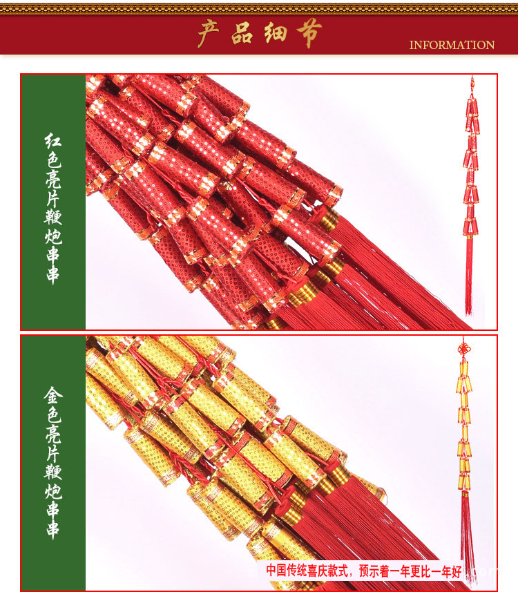 爱度ks 仿真假鞭炮串串 挂件亮片鞭炮串中国结挂件 春节装饰品新年布置 结婚房庆典 一串 金色亮片