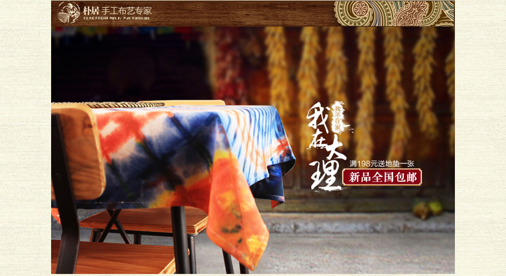 
                                        朴居 扎染桌布布艺时尚棉麻餐桌布茶几布多用盖布民族风桌布垫 彩云之南桌布 粉色彩云之南 140*140cm                