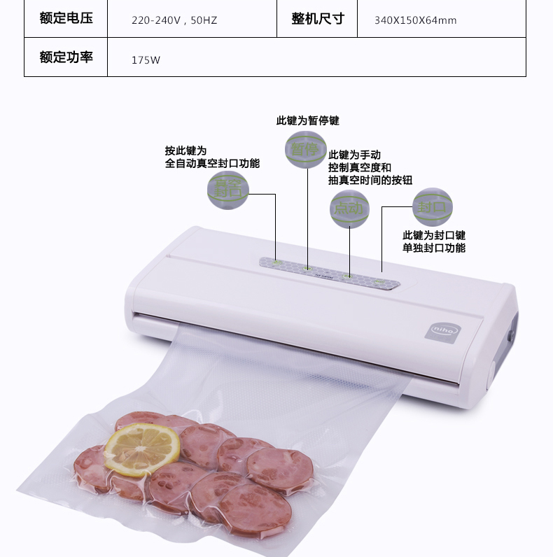 伊尔信niho抽真空保鲜机 家用全自动封口机 商用食品真空包装机 真空机VS100S