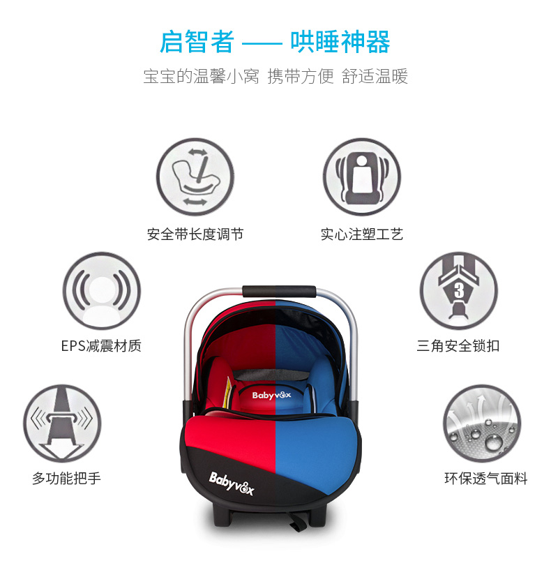 babyvox 贝芙宝贝婴儿提篮 安全座椅 汽车儿童安全 红