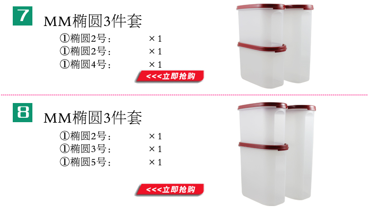 特百惠Tupperware MM椭圆1-5号5件套干货储藏保鲜盒经典红盖