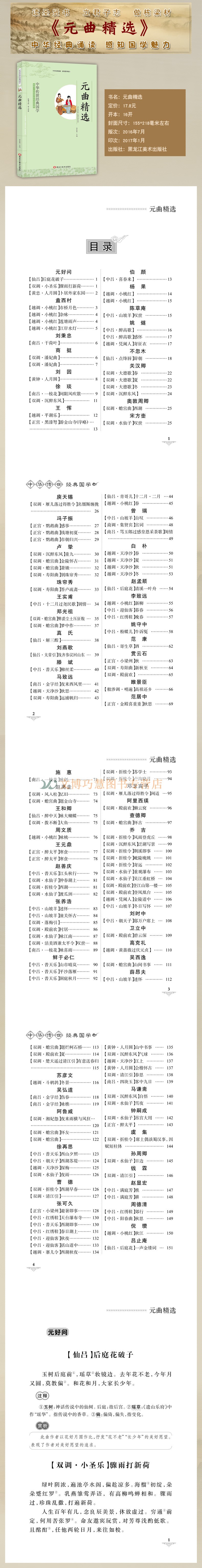 中华传世经典国学 元曲精选 影响一生的国学普及经典读物