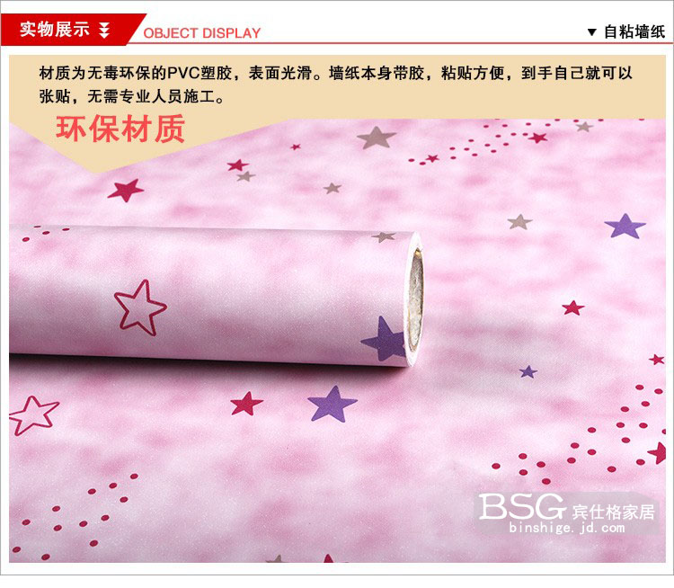 艾梦pvc自贴墙纸壁纸客厅卧室自粘墙纸直接贴纸防水粉红星温馨 45厘米宽10米长 6131 粉红色