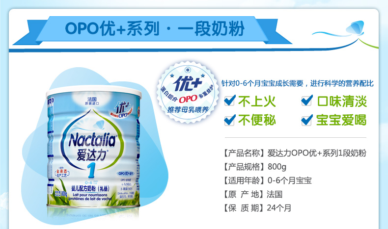 爱达力 nactalia 法国原装进口opo优 系列奶粉1段配方奶粉800g 6罐装