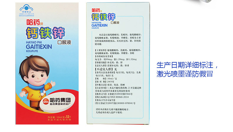 哈药牌 钙铁锌口服液10ml*12支/盒 2盒