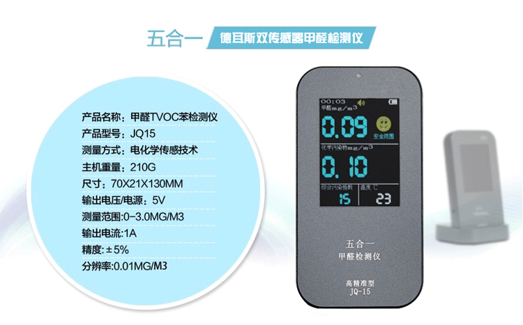 
                                        家用测甲醛检测仪器TVOC苯五合一检测室内空气质量测试                