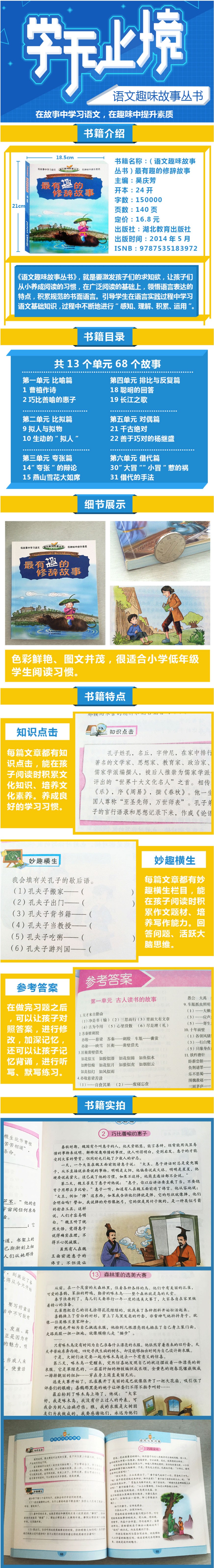 有趣的修辞故事小学语文修辞手法讲练比喻拟人夸张排比反复对偶借代小学三四五六年级语文专项训练读物 吴庆芳 摘要书评试读 京东图书