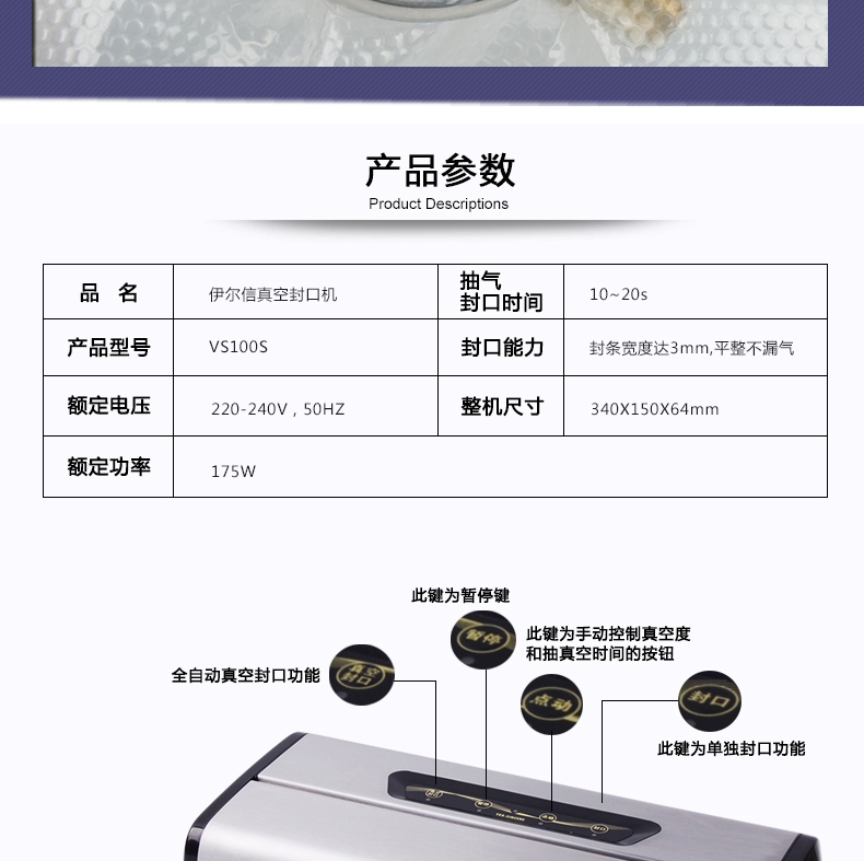 伊尔信niho抽真空保鲜机 家用全自动封口机 商用食品真空包装机 真空机VS100S