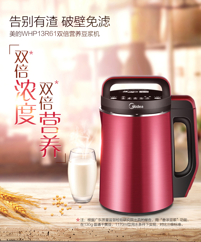 美的(midea)生磨豆浆机whp13r61 古法生磨豆浆 可中途