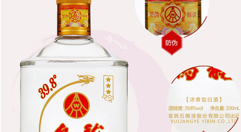 五粮液股份乌龙浓香型白酒特价 100ml_现价-1元