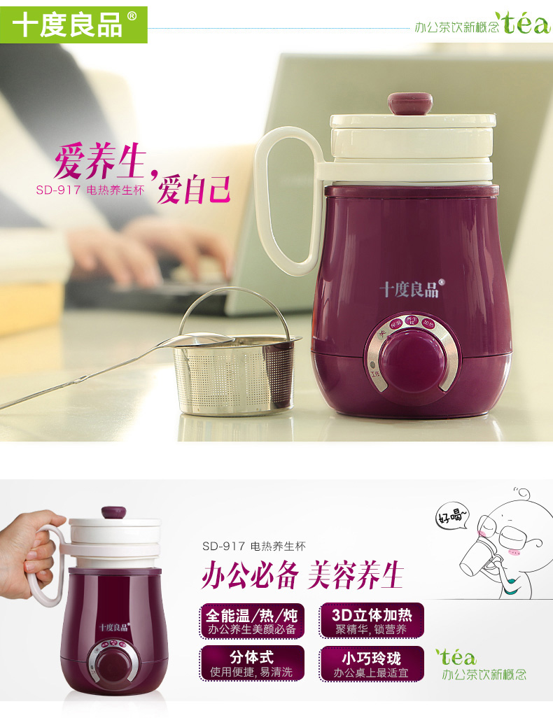 十度良品SD-917电热水杯分体电水杯迷你加热保温杯陶瓷电热养生杯