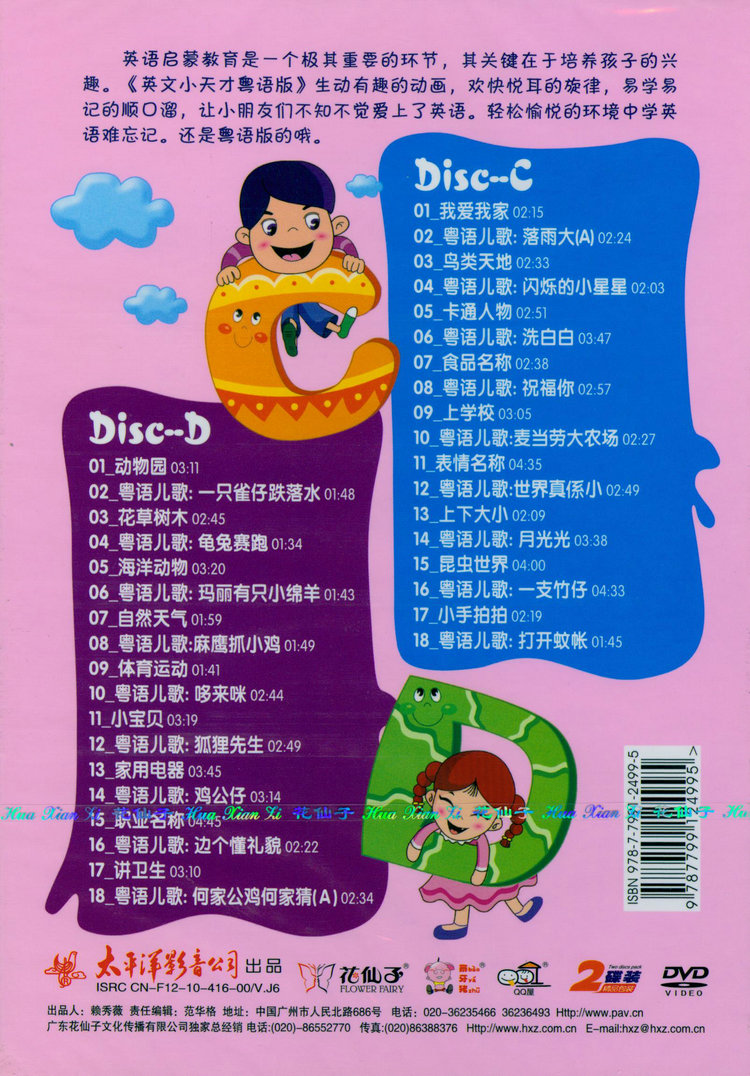 儿童早教dvd光盘英文小天才粤语版 幼儿学英语4dvd粤语儿歌