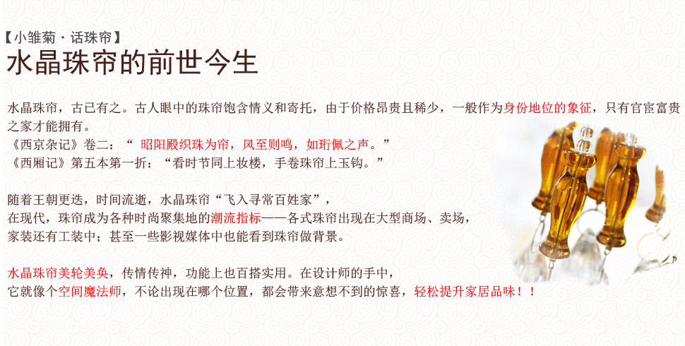 小雏菊（XCJ）三学士 水晶珠帘门帘隔断帘成品定制鞋柜玄关屏风水晶门帘装饰  20条成品帘 20条琥珀 最短1.75m最长1.8m
