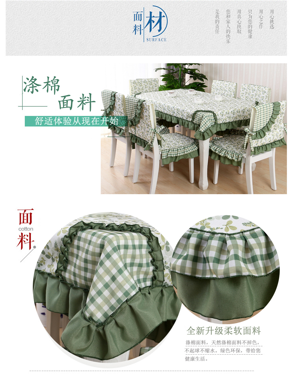 蕴缦 田园桌布布艺 餐桌布 茶几布台布 餐椅套 椅垫椅背 三叶草绿 6个椅垫+6个椅背