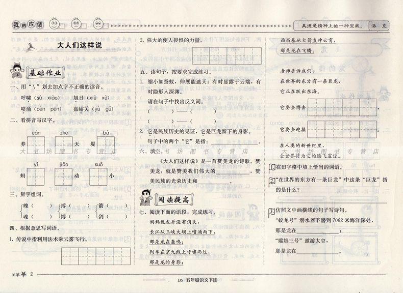 {五年级下册语文暑假作业2017北师大版第20页}.