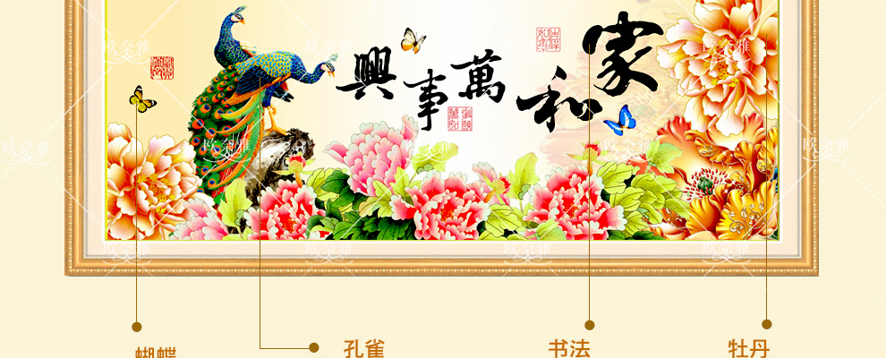 
                                        欧奈雅 精准印花十字绣家和万事兴孔雀牡丹花开富贵新款客厅大画系列 中格三股绣150*66厘米满绣棉线                