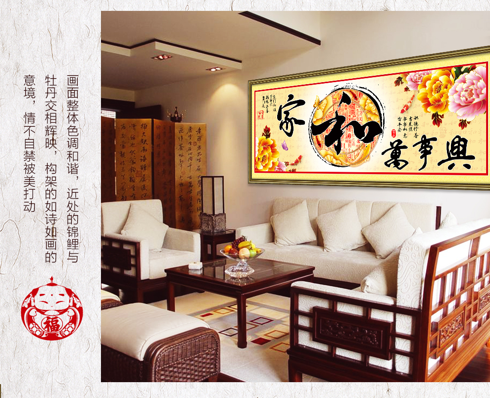 
                                        丝蒂尔家和万事兴十字绣客厅新款大画富贵版 80471中版棉线1.9米                