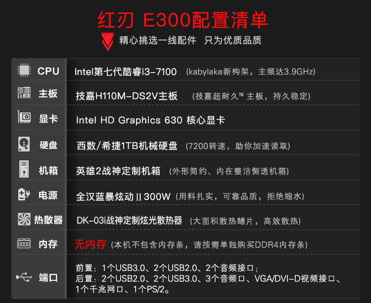 战神(god of war)红刃e300 七代i3-7100/技嘉h110/1tb hdd 家用办公