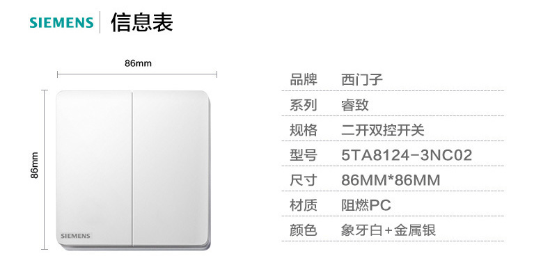西门子 开关 开关插座