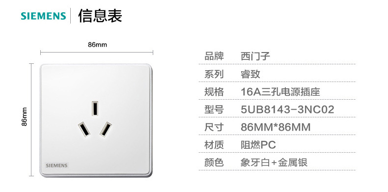 西门子 开关 开关插座