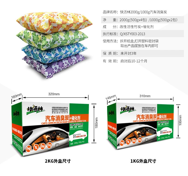快活林活性炭 汽车除味除甲醛去味车用活性炭包 2kg汽车炭两件装