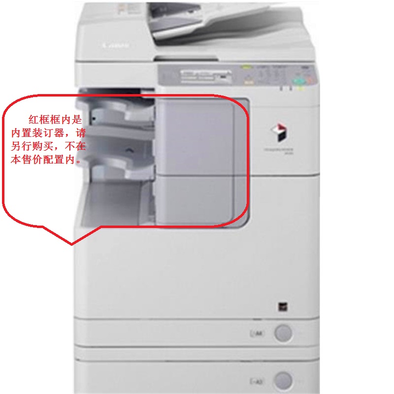 佳能(Canon)iR2530i黑白数码复合机（输稿器...