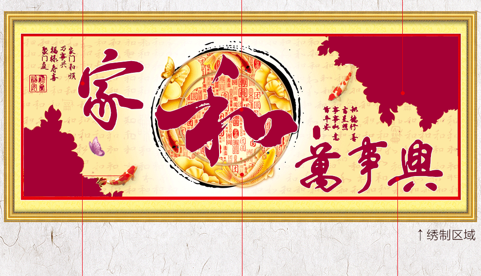
                                        丝蒂尔家和万事兴十字绣客厅新款大画富贵版 80471中版棉线1.9米                