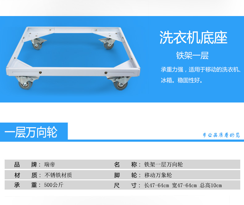 
                                        瑞帝 洗衣机底座洗衣机托架冰箱底座移动支架全品牌通用烤漆不锈钢 白色烤漆                