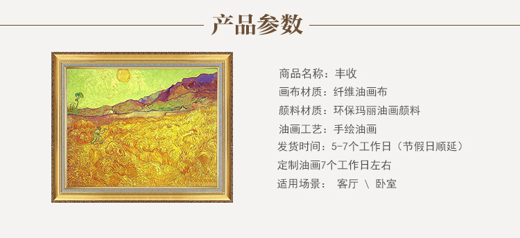 
                                        《收割者》梵高名画临摹 现代客厅装饰画 纯手绘欧式油画 玄关卧室壁画挂画 丰收 50*70cm                