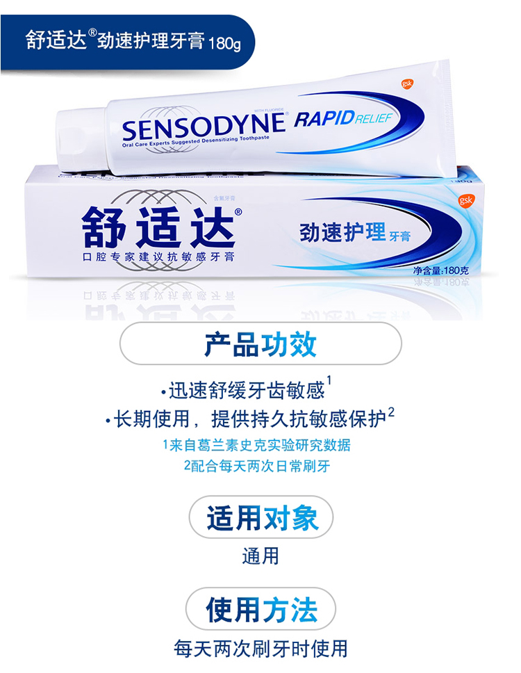 舒适达sensodyne速效抗敏牙膏180g又名舒适达sensodyne劲速护理牙膏