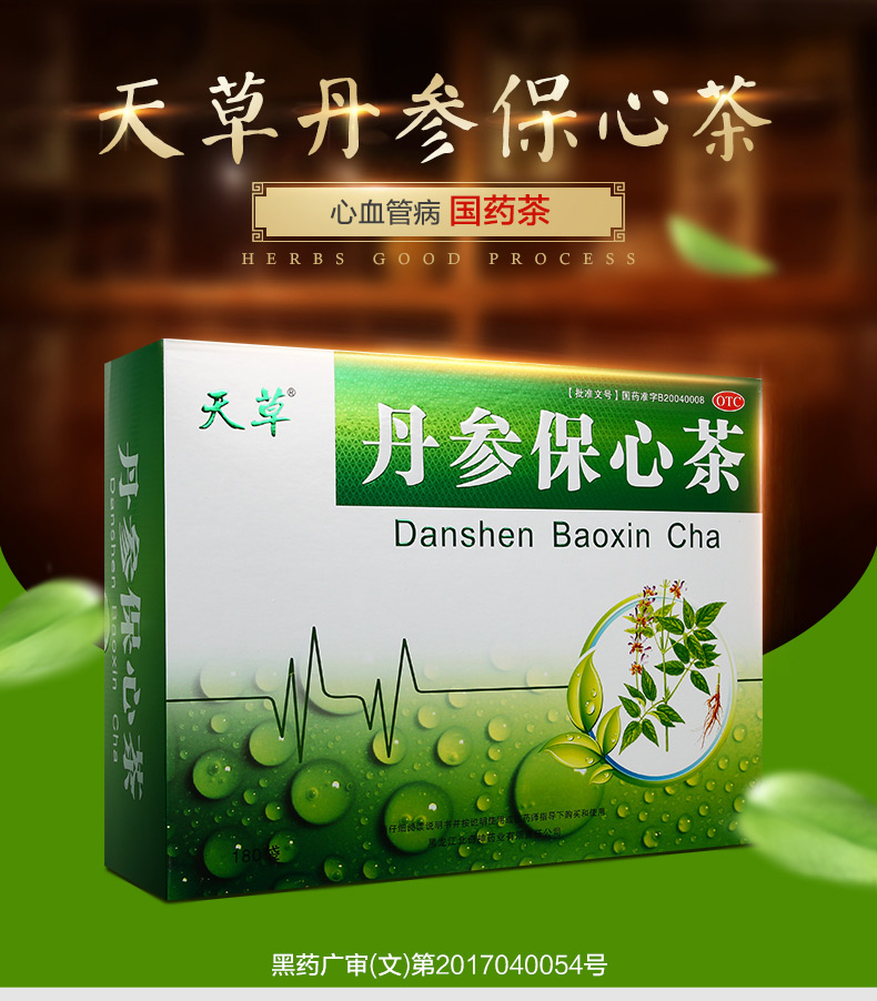 天草 丹参保心茶 180袋 活血化瘀 缓解胸闷心痛心悸