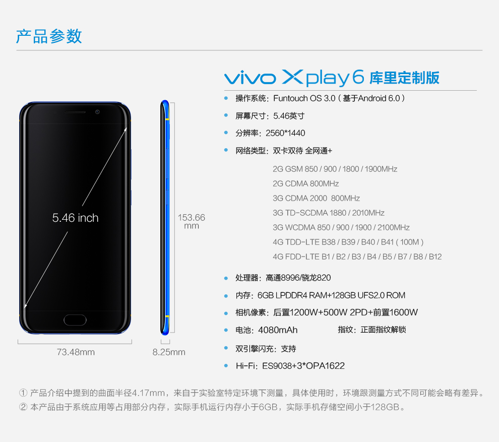 vivo xplay6 库里定制版 全网通 6gb 128gb 双卡双待 冠军蓝