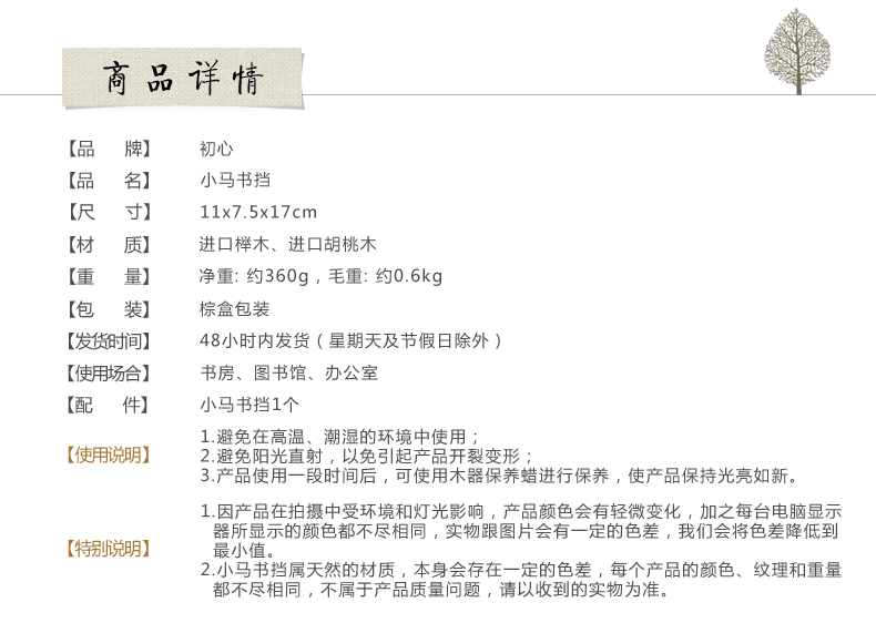 
                                                                                初心小马书本书挡创意摆件大号实木书立书靠书立架书夹书房摆件 小马书挡一对装                