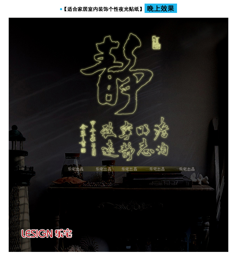 
                                        乐宅 中国风客厅卧室书房宁静致远平面布置装饰墙贴画  夜光效果可移除贴纸                