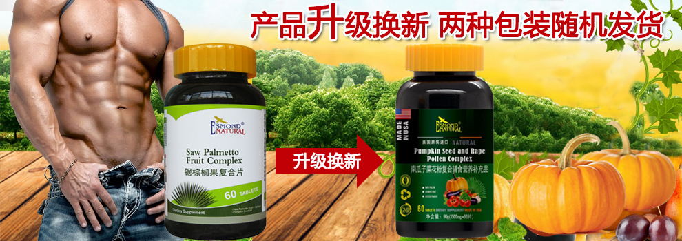 爱司盟美国锯棕榈果胶囊复合片含南瓜籽油(非