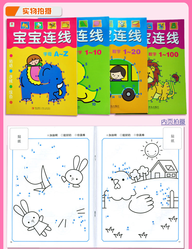 宝宝连线贴纸书涂色全套4册小红花 益智力游戏潜能开发 大中小班幼儿
