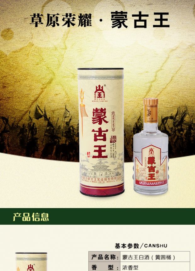 内蒙古42度精品黄圆桶蒙古王 浓香型白酒 草原
