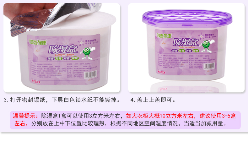 
                                        四季绿康香薰干燥剂除湿袋剂除湿盒衣橱防霉防潮除味吸湿剂回南天 3盒除湿盒+除湿袋4袋                