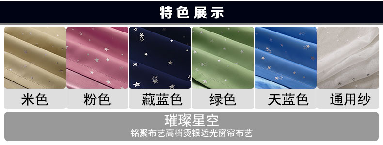 
                                        铭聚布艺简约现代烫银卧室客厅定制窗帘成品布料遮光窗帘窗纱 璀璨星空 粉色-单片 挂钩式1.3米宽x1.5米高                