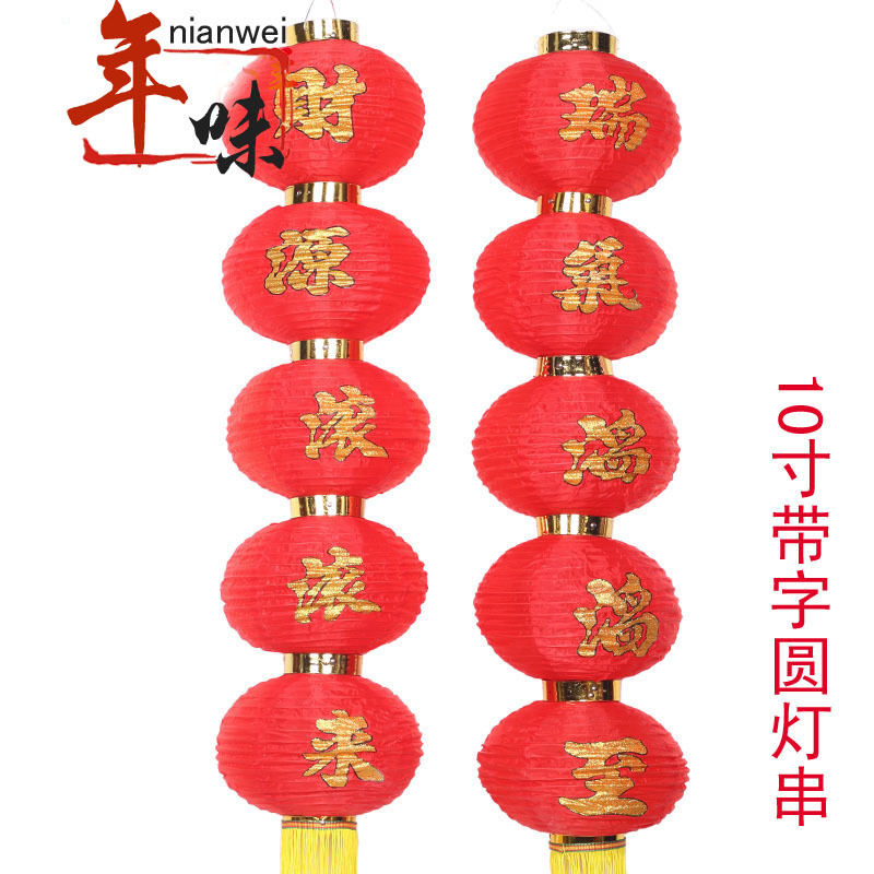 大红喜庆长串灯笼 日韩圆灯笼串婚庆庆典装饰春节过年装饰喜庆用品家装灯笼 一串5个 8寸不带字5连串