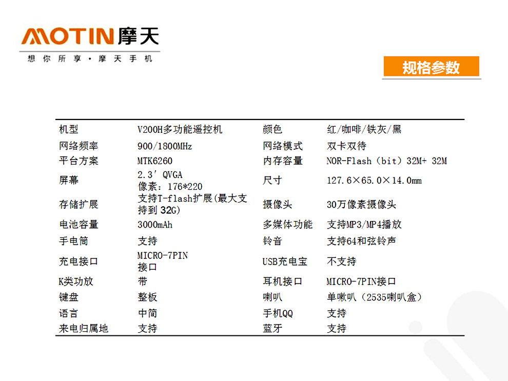 摩天200H老人机 移动联通2G老人手机  红色
