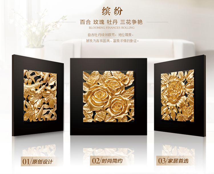 
                                        福雕家饰 现代装饰画客厅沙发墙背景画无框三联玫瑰爱情风格家居浮雕画壁画挂画 缤纷 金色 60*60*3                