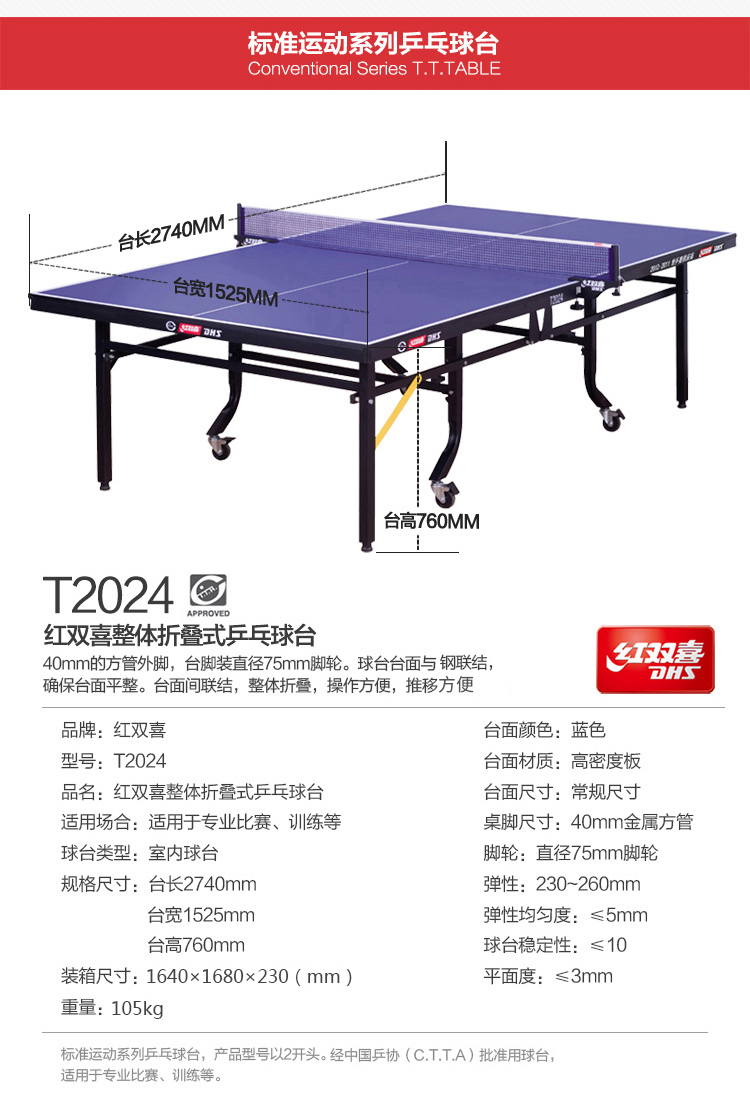 红双喜dhs t2024 乒乓球台 整体折叠式乒乓球桌