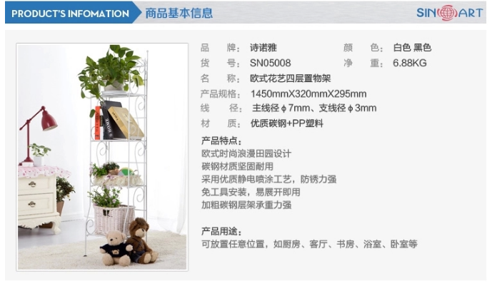 诗诺雅欧式田园铁艺花架 落地式四层置物架厨房浴室搁板收纳层架