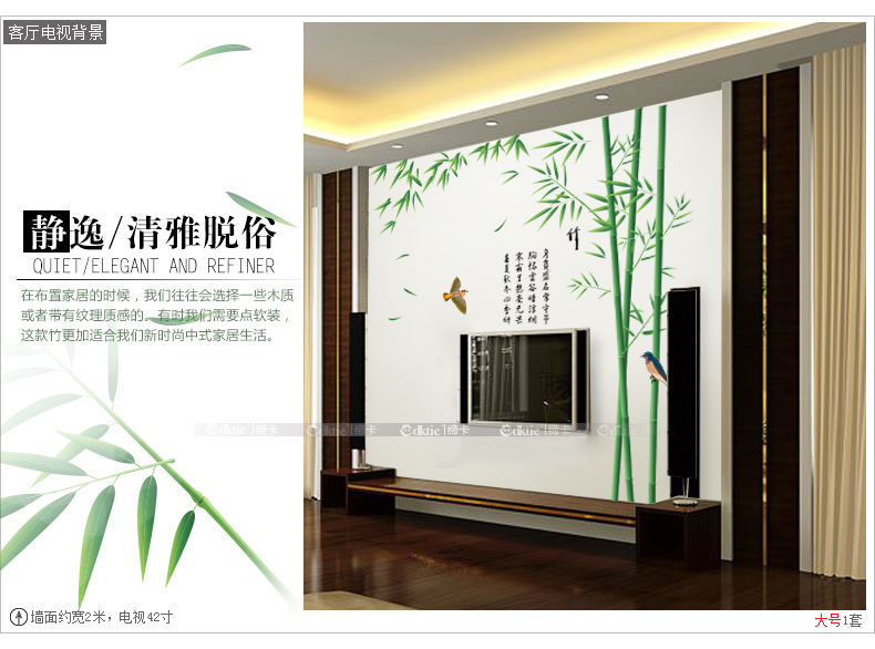 缔卡 玉竹青青 大型中式墙贴纸客厅电视书房背景贴画卧室背景墙壁贴纸 可移除 大(2.1m宽*1.5m高)