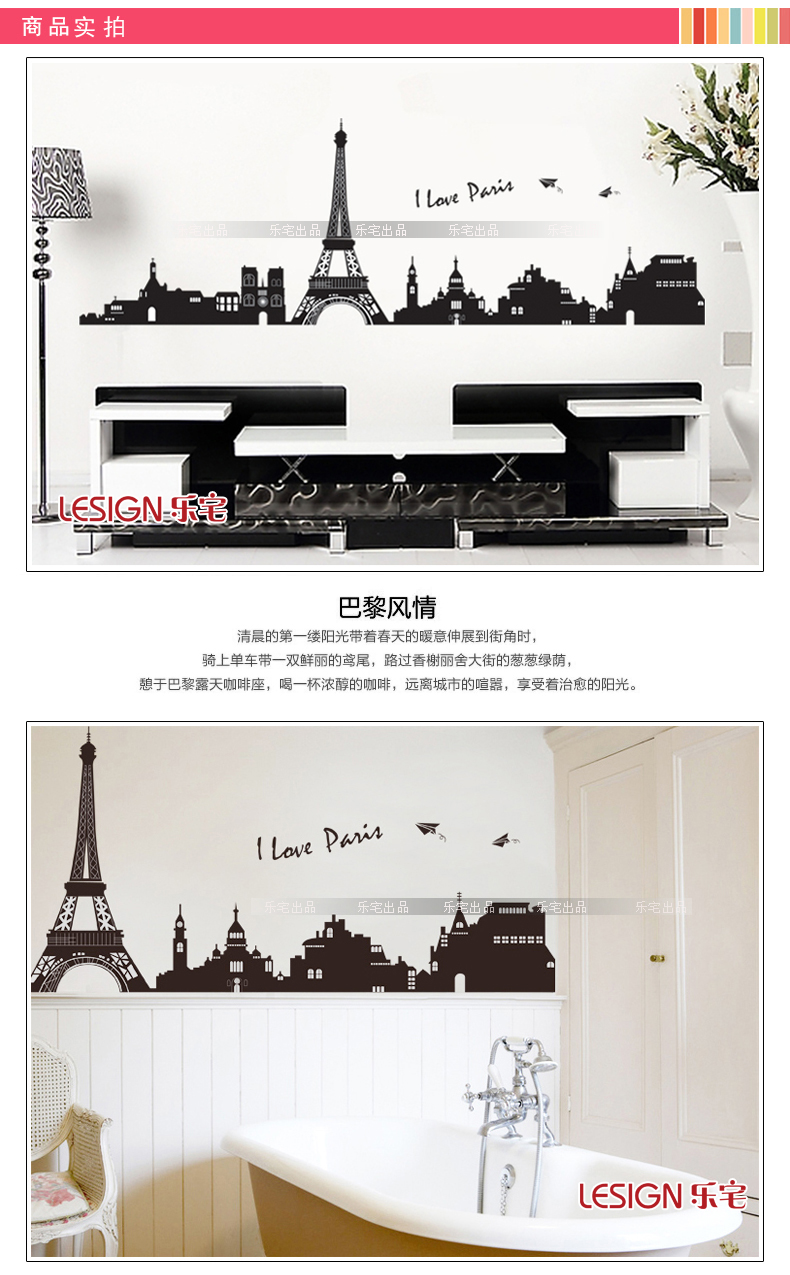 
                                        乐宅 客厅卧室沙发背景平面布置装饰墙贴画 现代时尚风格家居贴纸画 巴黎剪影 大号AY7911                