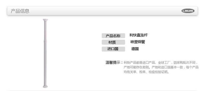 
                                                            利快 直杆型浴帘杆德国进口Kleinewolke免打孔伸缩杆125*220喷塑钢管 白色                